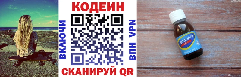 Codein напиток Lean (лин) Фёдоровский