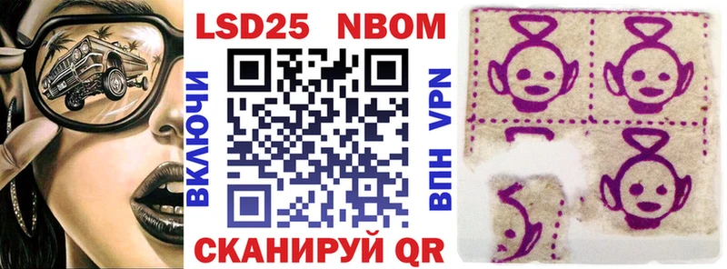 Марки NBOMe 1500мкг  Фёдоровский 